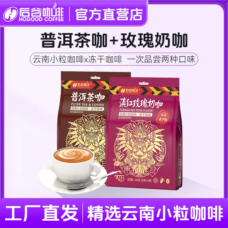 后谷品牌阿拉比卡滇红玫瑰奶咖奶香醇厚普洱茶咖伴手礼阿拉比卡