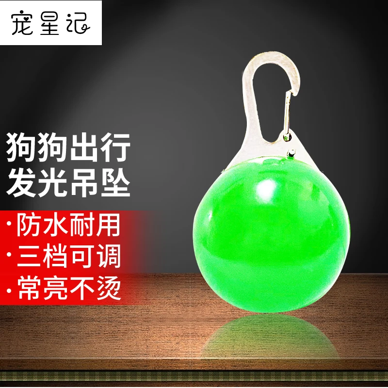 宠星记宠物LED狗狗发光吊坠日常夜间遛狗灯夜间丢失防走失遛狗灯