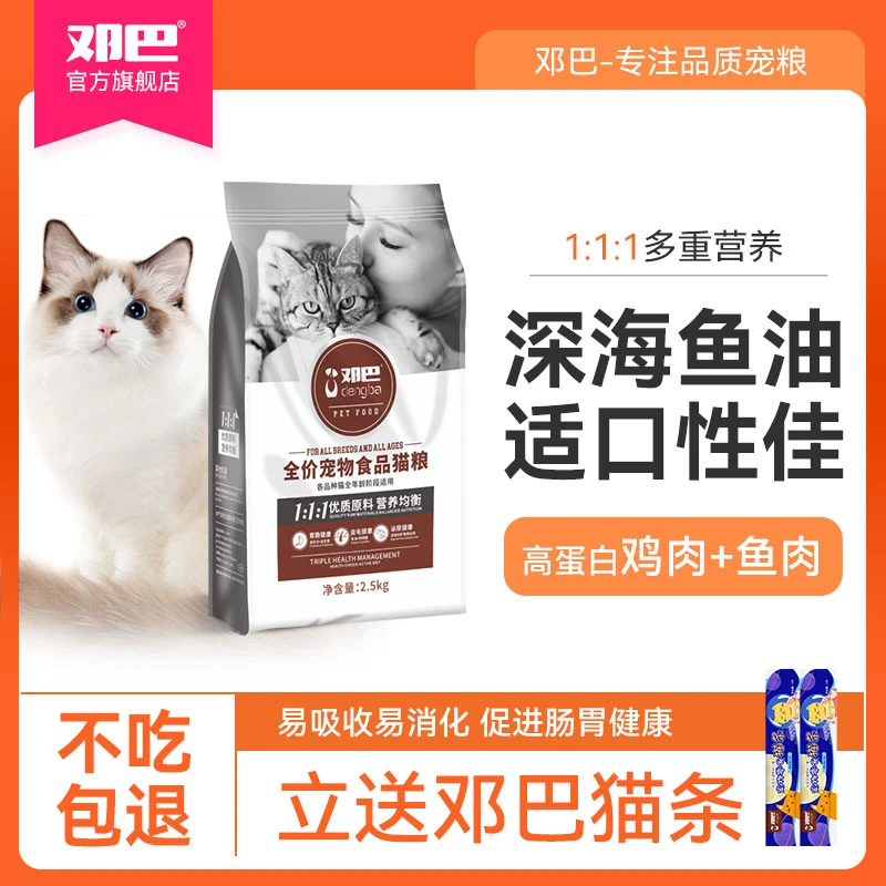 邓巴全价猫粮成猫幼猫营养海洋鱼味5斤10斤全阶段猫干粮猫咪主食