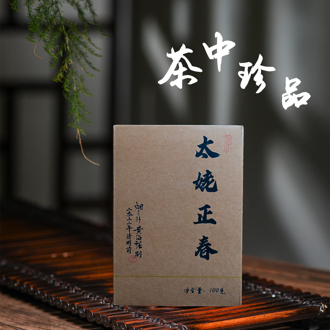 TMS/太姥山太姥正春（22年有机白茶）黄海强生态盛世有机白茶盒装