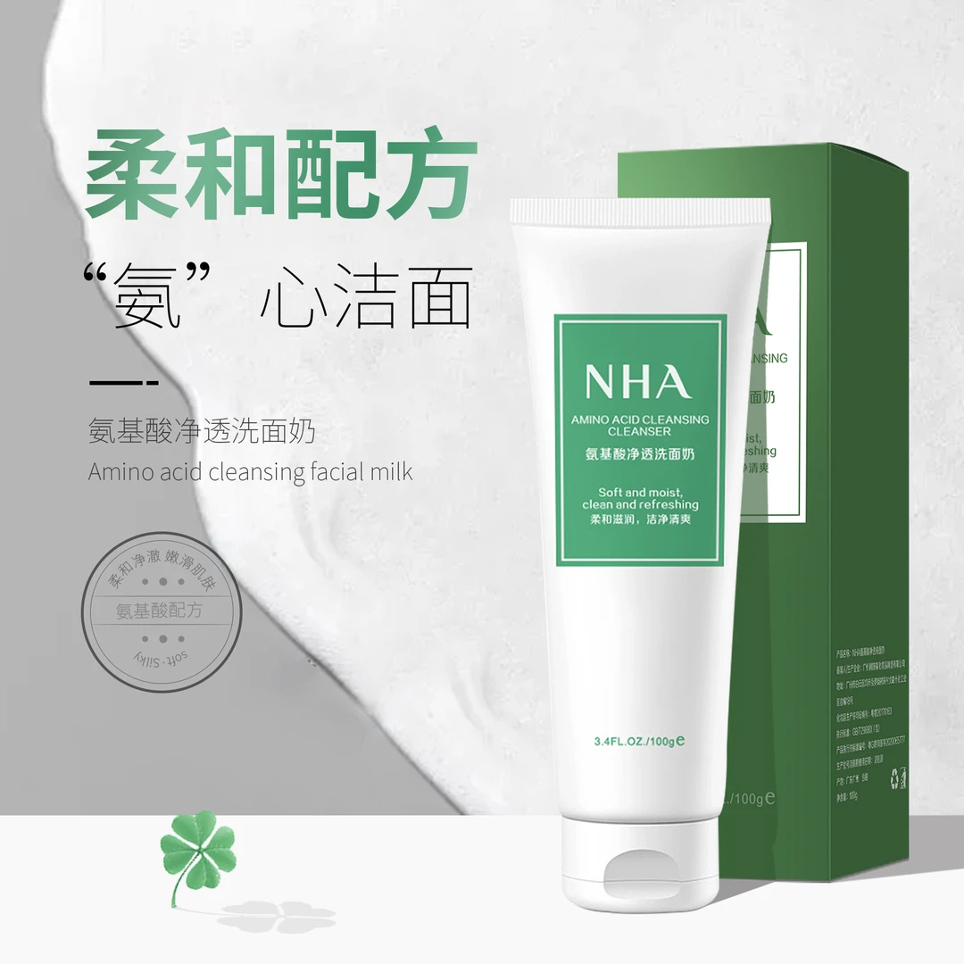 氨基酸净透泡沫洗面奶 深层洁净补水保湿温和不紧绷洁面乳批发