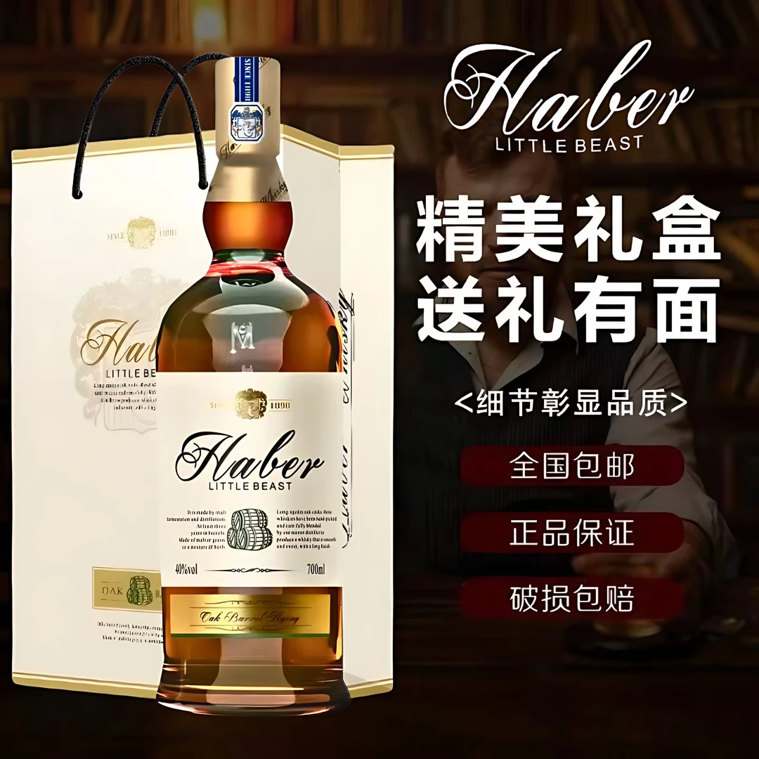 英国进口哈伯小野兽威士忌