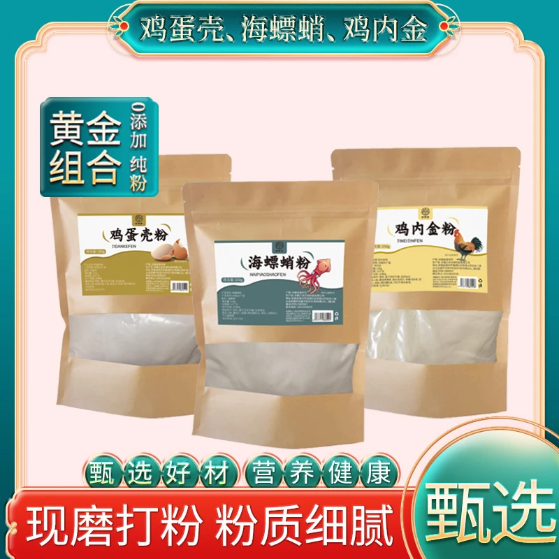 (粉丝专属)海螵蛸 鸡内金 鸡蛋壳 炒制打粉使用可搭配枸杞使用