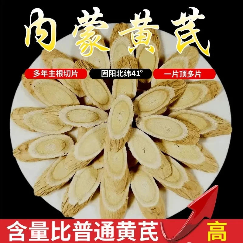 内蒙黄芪  大片主根切片 当季新货 手工挑选 可搭参泡水 煮水品质