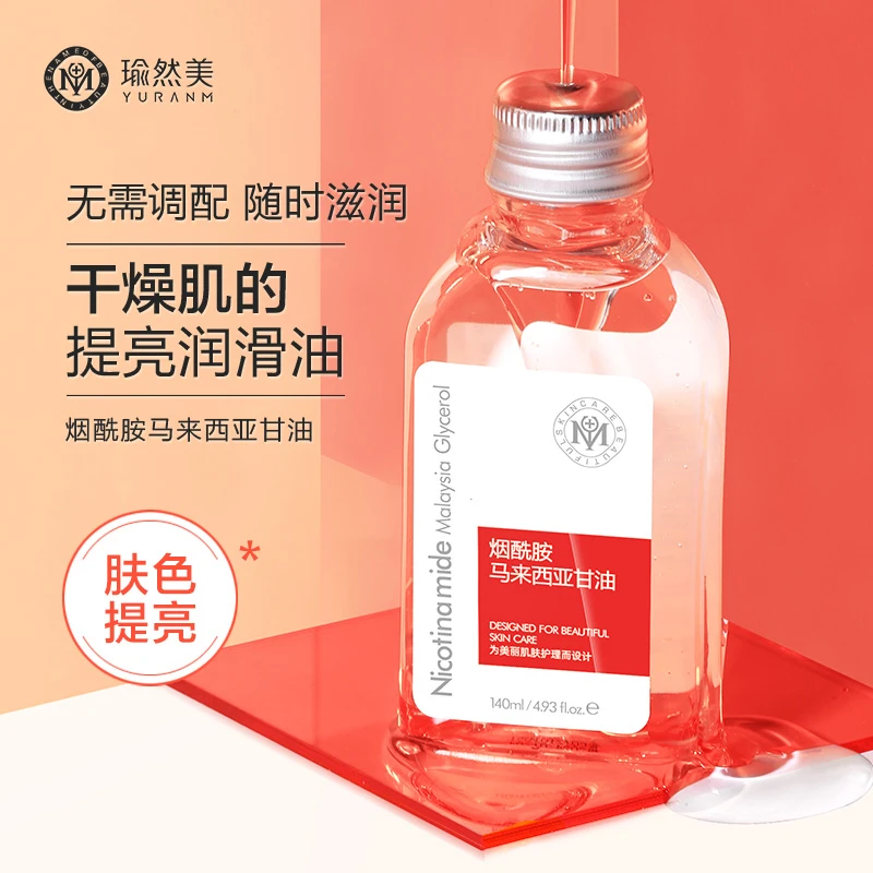 Yuranm/瑜然美烟酰胺马来西亚甘油保湿补水滋养护肤-1
