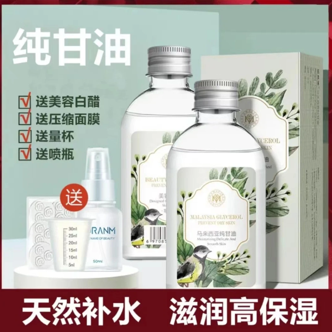 Yuranm/瑜然美甘油保湿补水滋润【赠送美容白醋】