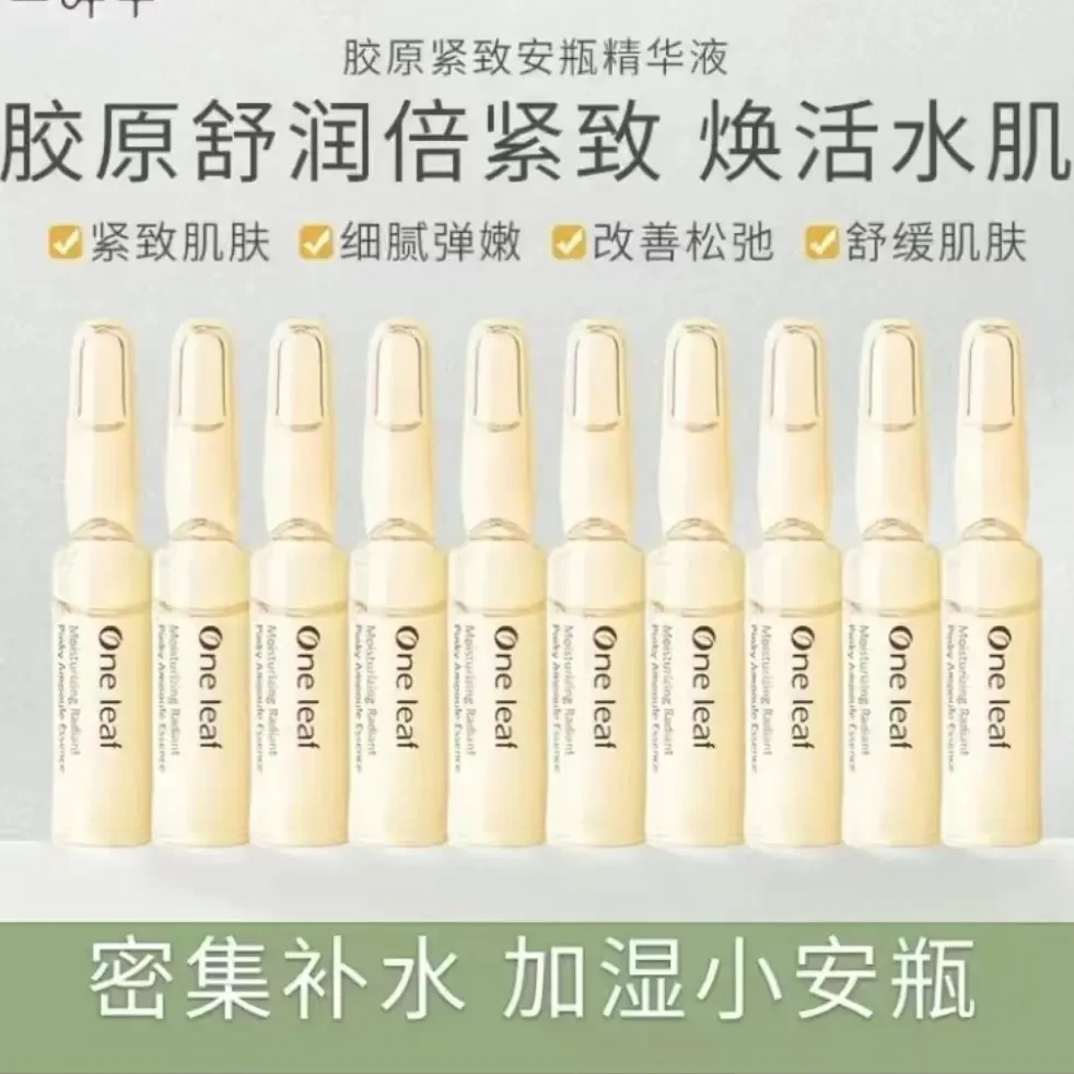 胶原紧致安瓶精华