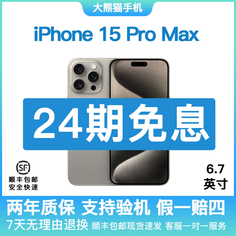 准新品 Apple/苹果 【24期免息】苹果 15 Promax 国行原装正品手机