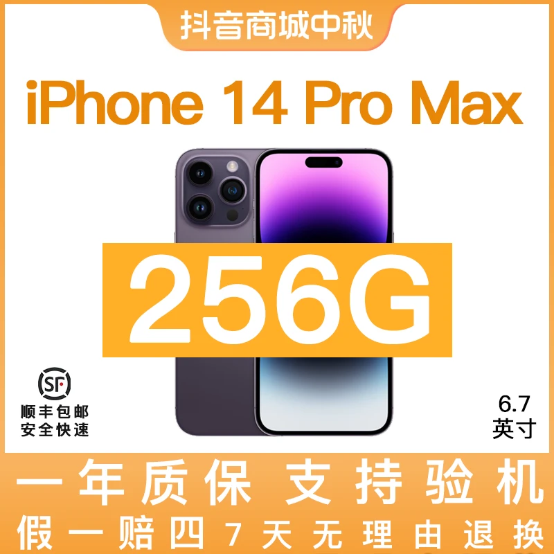 99新 Apple/苹果 中秋活动iPhone 14 Pro Max 256G零售机6.7寸