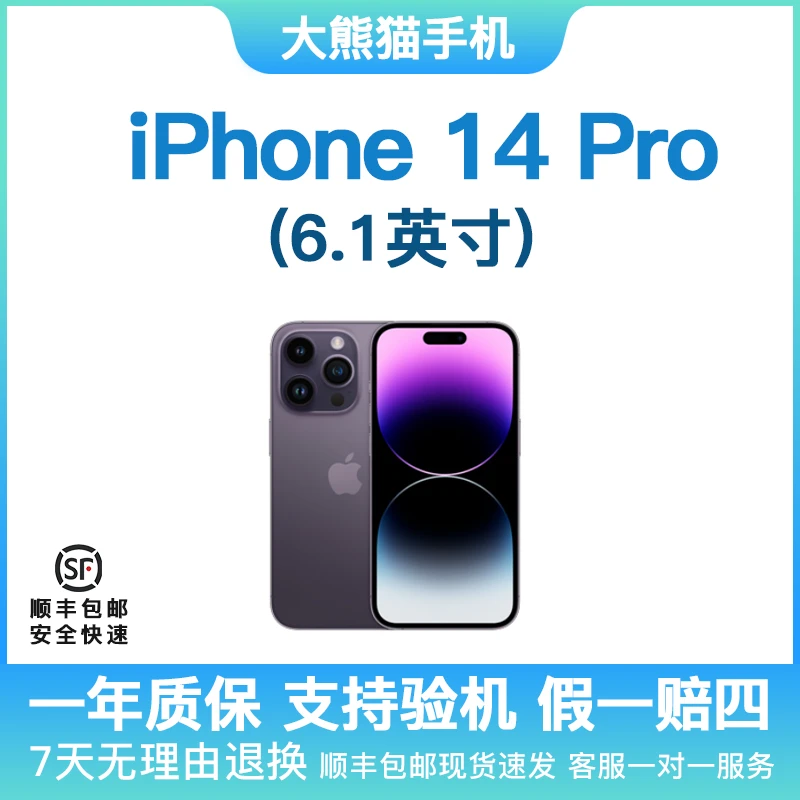 95新 Apple/苹果  14pro 国行正品 6.1寸 严选优品