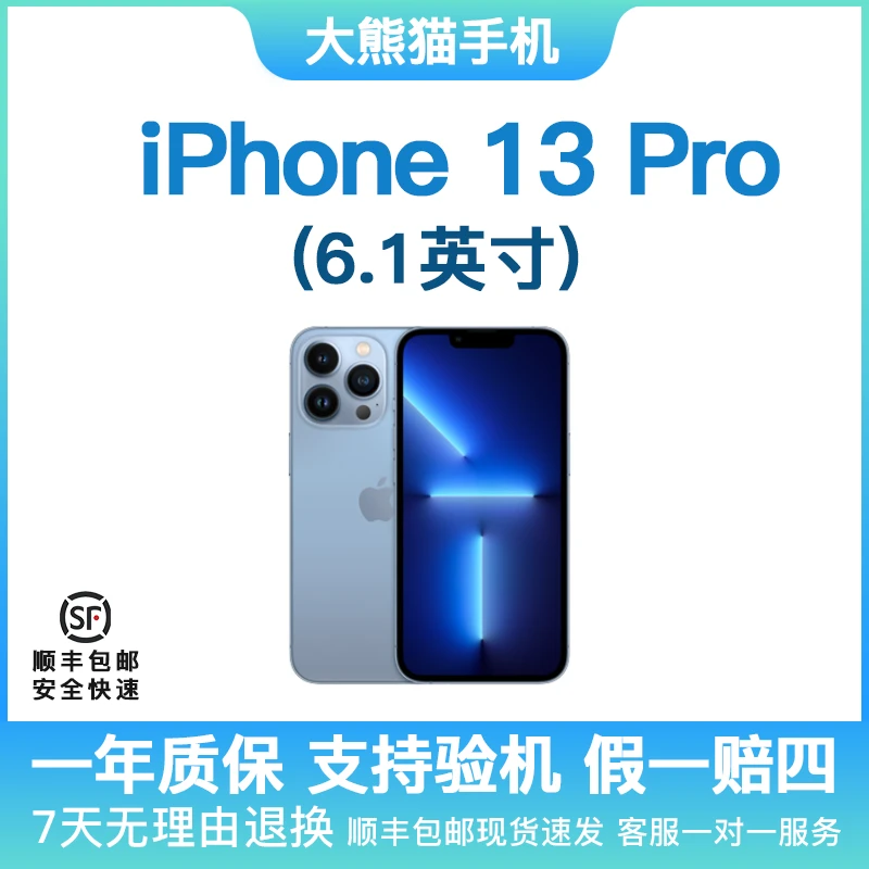 95新 Apple/苹果 13pro 国行正品 6.1寸 智能手机 严选优品5G双卡