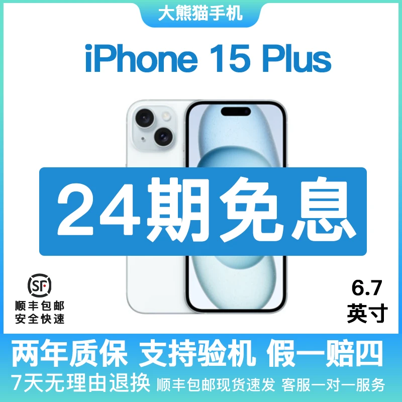 准新品 Apple/苹果 iphone 15plus国行原装正品5G智能/24期免息