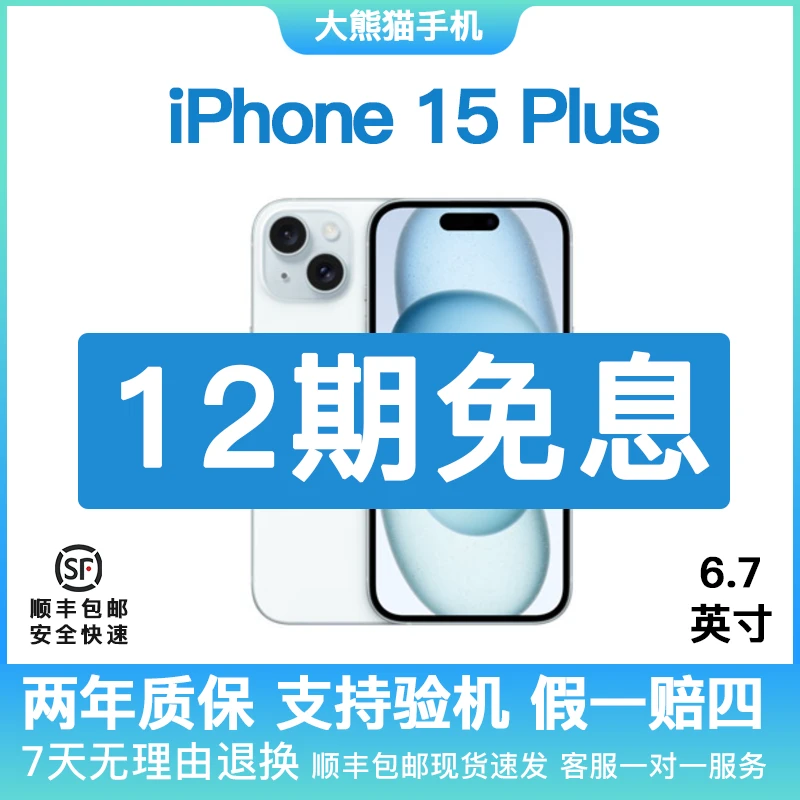 准新品 Apple/苹果 【12期免息】苹果 15plus国行原装正品双卡手机