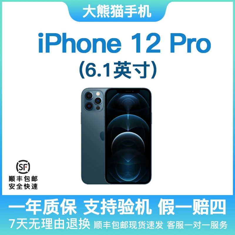 95新 Apple/苹果 12pro 国行正品  6.1寸智能手机严选优品 5G双卡