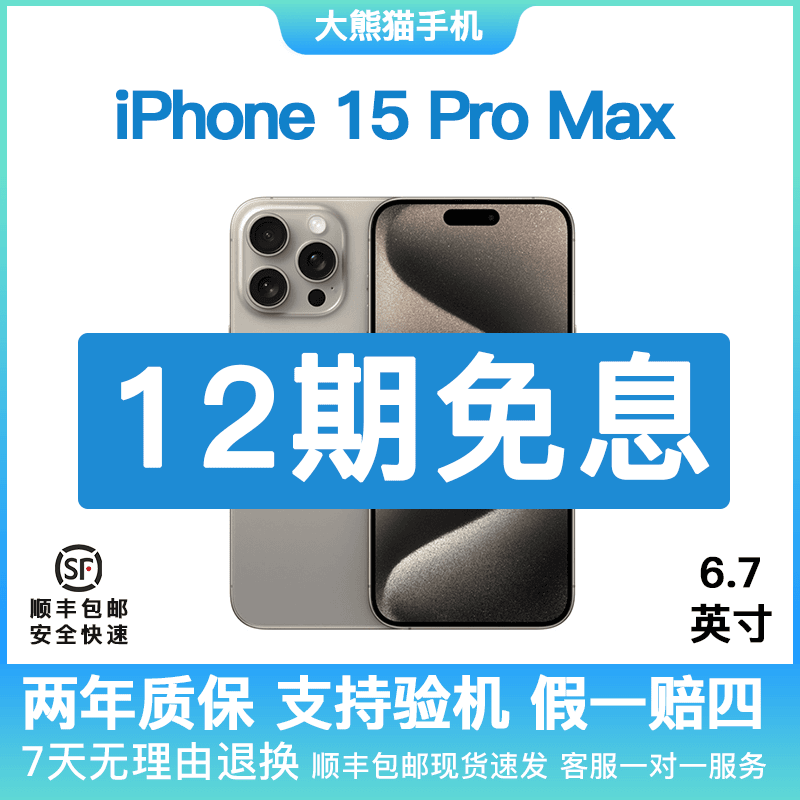 准新品 Apple/苹果 【12期免息】苹果 15 ProMax国行原装正品手机