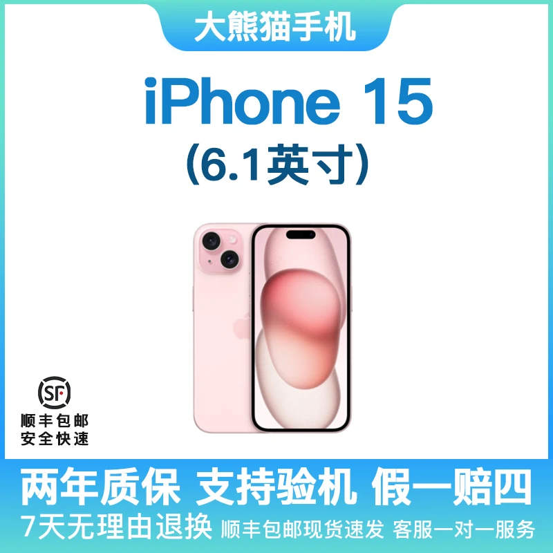 准新品 Apple/苹果 iphone 15 国行原装正品全网通未经个人使用