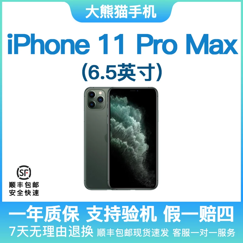 95新 Apple/苹果 iPhone 11ProMax 国行正品 严选优品智能手机