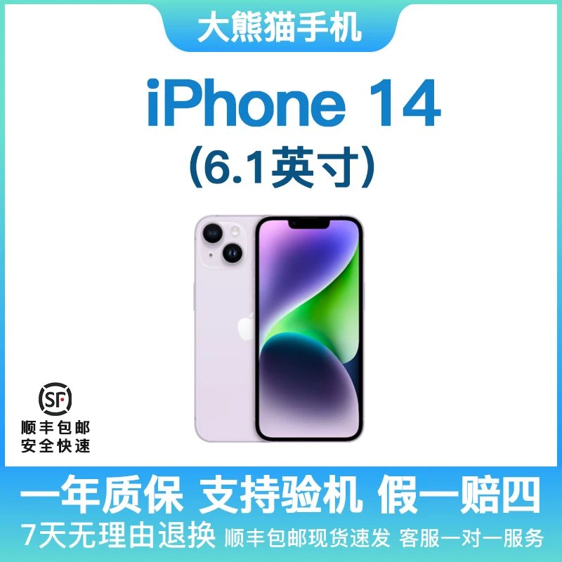 准新品 Apple/苹果 14 128G 国行原装 5G双卡三网通未经人使用