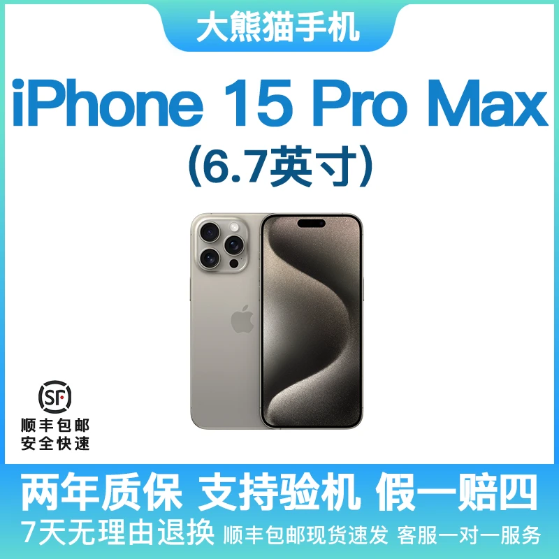 准新品 Apple/苹果 苹果 15Promax国行原装正品手机未经个人使用