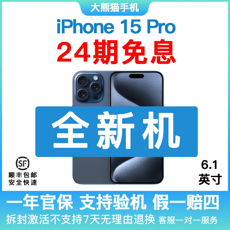 未使用 Apple/苹果 iPhone 15pro 国行原装正品 支持24期免息