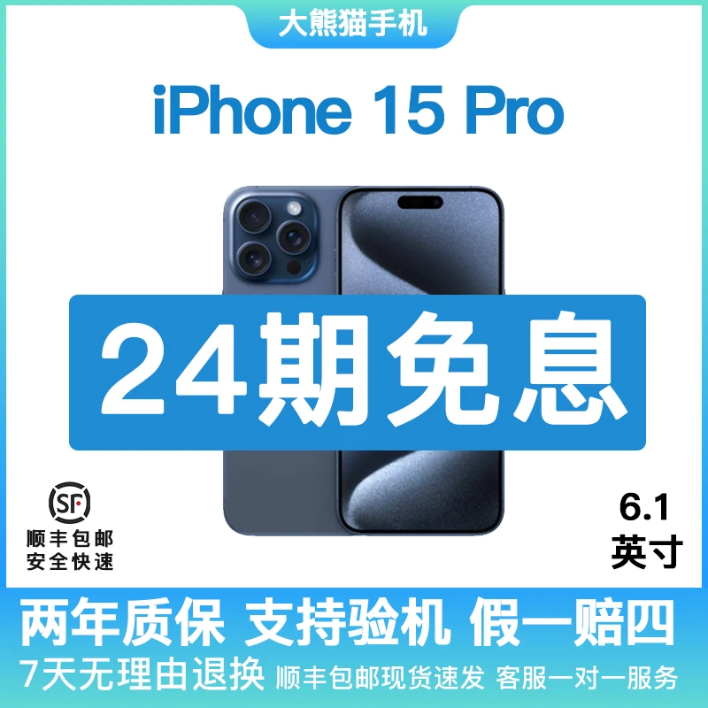 准新品 Apple/苹果 【24期免息】苹果 15 pro 国行原装正品双卡手机