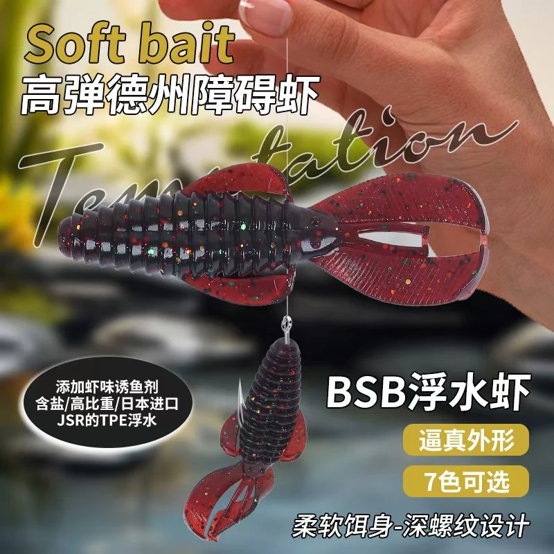 BSB黑坑障碍虾鲈鱼鳜鱼路亚软饵仿生鱼饵野钓适复合德州t尾软饵