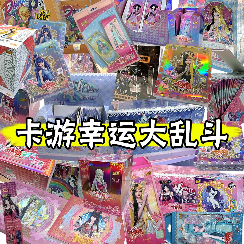 拆盒【幸运大乱斗】正版叶罗丽星愿梦幻辰星小马宝莉卡游卡片牌盲盒