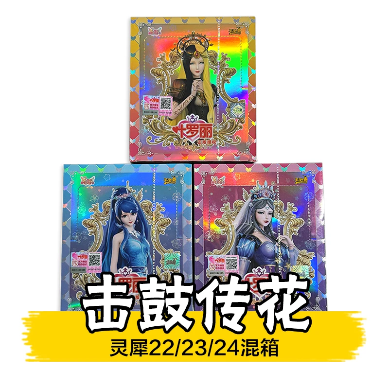 拆盒【击鼓传花】灵犀包24/23/22/弹正版卡游叶罗丽卡片潮玩盲盒