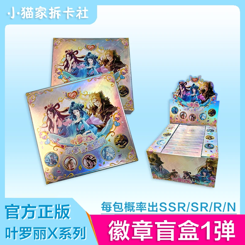 拆盒叶罗丽X系列吧唧徽章第一弹胸针大吧唧1弹二弹白光莹盲盒