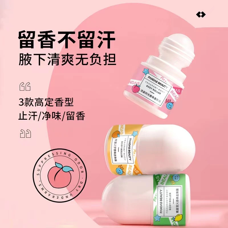 首蔻香水走珠止汗露