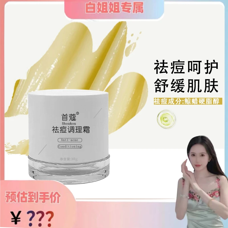 【白姐姐专属】首蔻祛痘调理霜【改善痘痘肌 淡化痘印 舒缓肌肤】