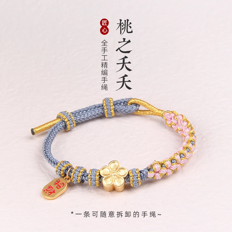 桃花红手绳编织绳情侣手链女款半成品可串珠闺蜜桃花结女生