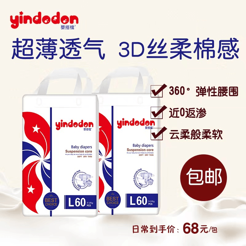 金柔 港版婴搭档棉柔表层超大包纸尿裤超薄透气清爽弹性丝柔