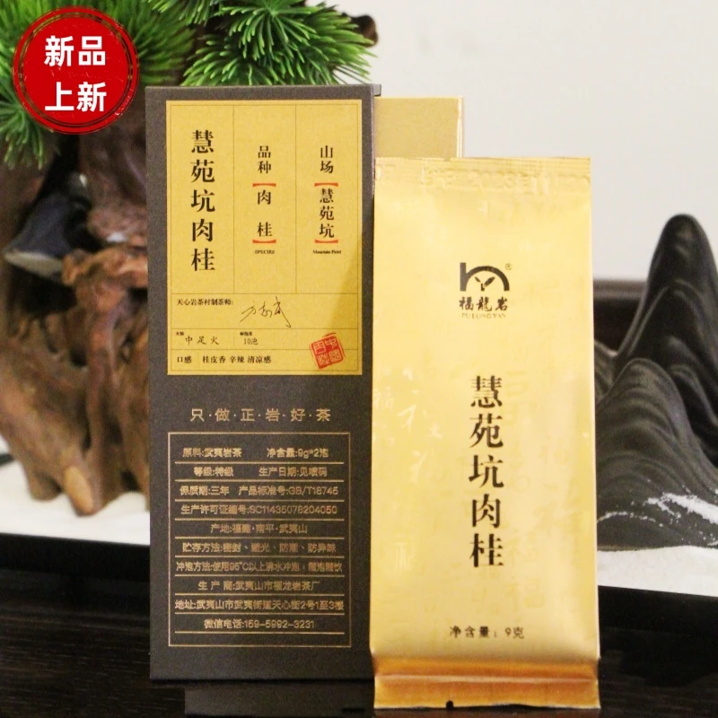 【福龙岩】天心岩茶村慧苑坑肉桂18g