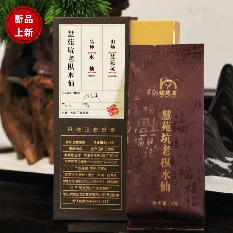【福龙岩】天心岩茶村慧苑坑老枞水仙17g武夷山茶厂春茶