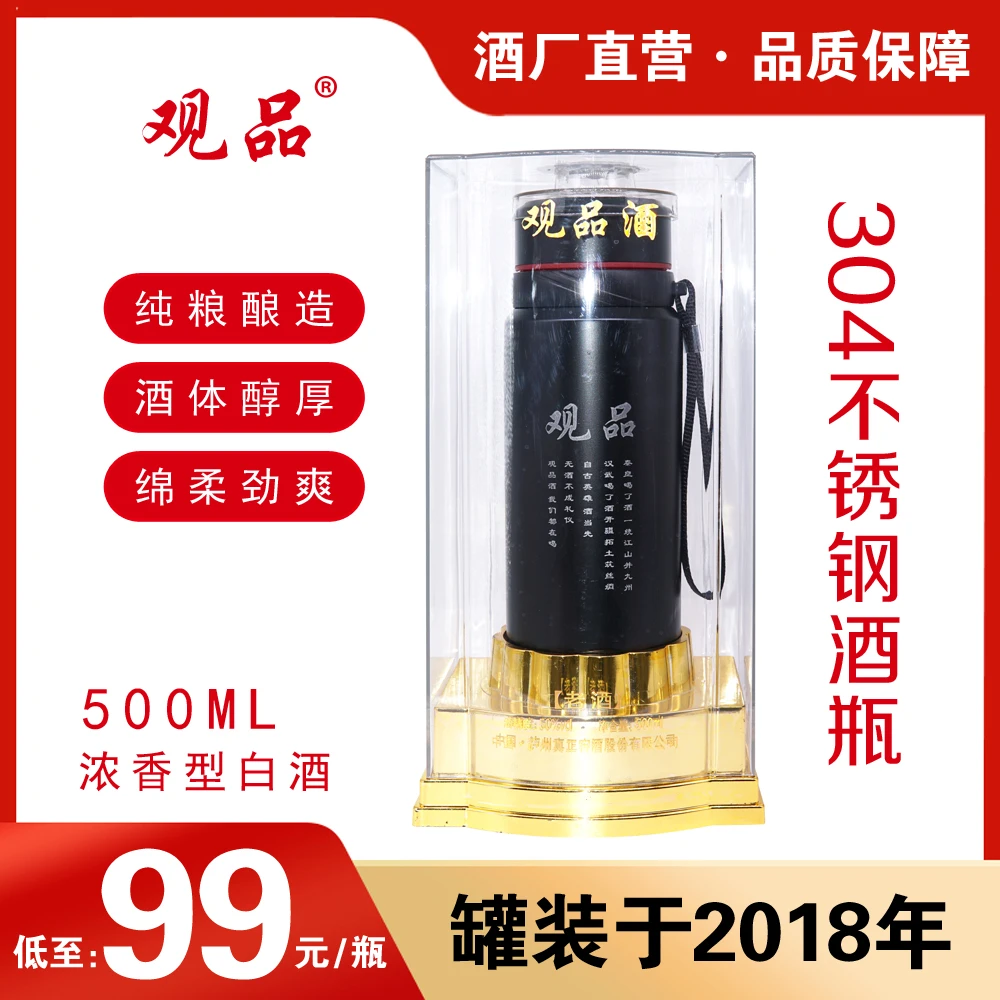 观品浓香型50度纯粮食酒高粱酒保温杯酒瓶五粮酿造纪念50%vol500