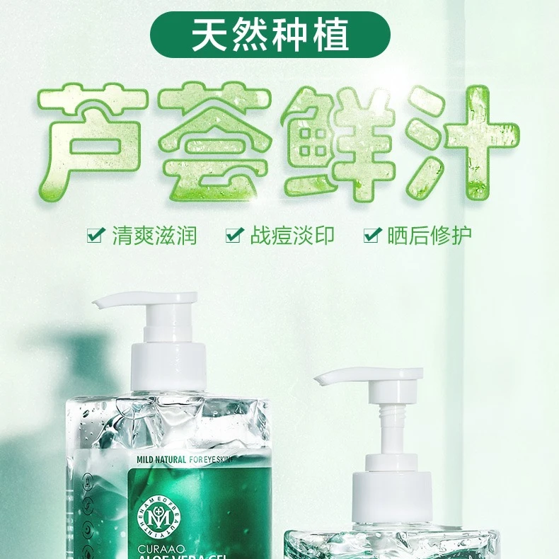 瑜然美库拉索芦荟胶补水保湿战痘清爽