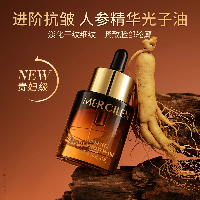 梦希蓝人参贵妇光子油30ml 抗皱紧致 补水保湿