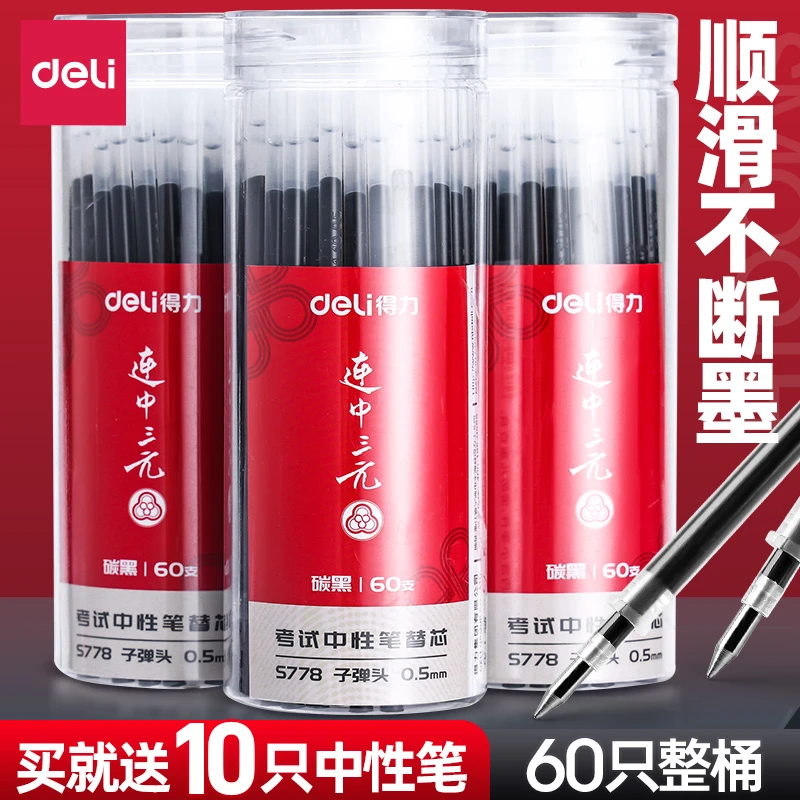 得力笔芯0.38mm黑色笔芯0.35黑全针管学生用子弹头中性笔芯桶装