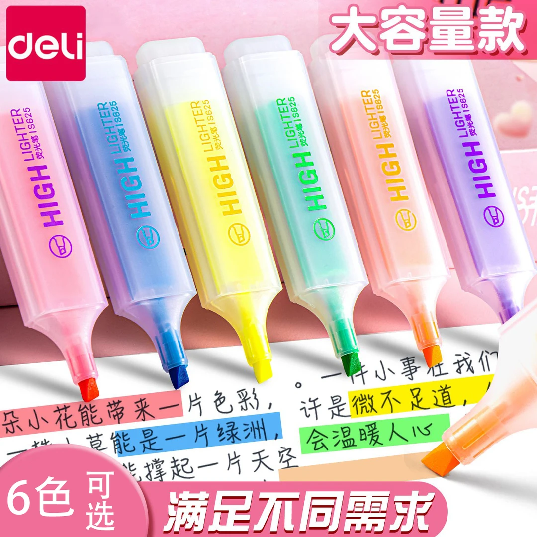 得力荧光笔标记笔学生用记号笔彩色划重点学生初中生手抄报专用笔