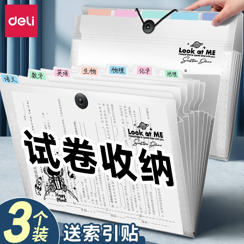 得力a4风琴包文件夹试卷收纳袋透明试卷夹插页透明学生卷子收纳夹