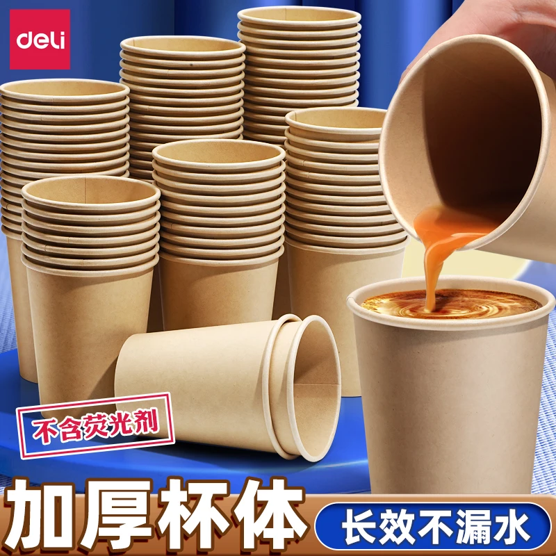 得力一次性水杯加厚家用办公室喝水杯子年货咖啡杯茶杯防水热饮杯