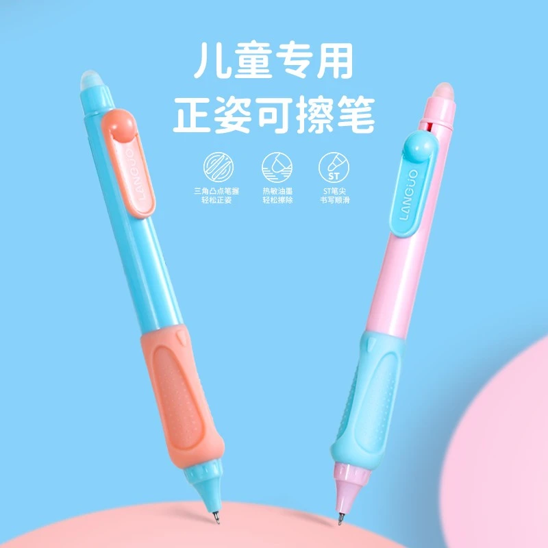 蓝果正姿可擦中性笔按动式学生专用轻松握控笔练字护手热可擦