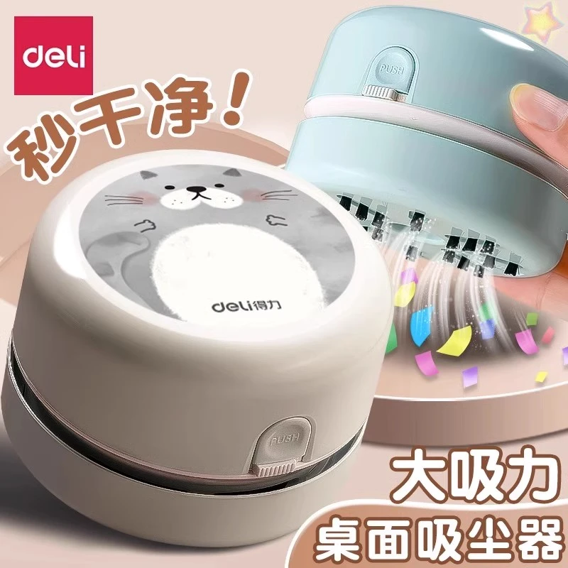 得力文具电动桌面吸尘器小学生用家用电动清洁器橡皮擦铅笔屑清理