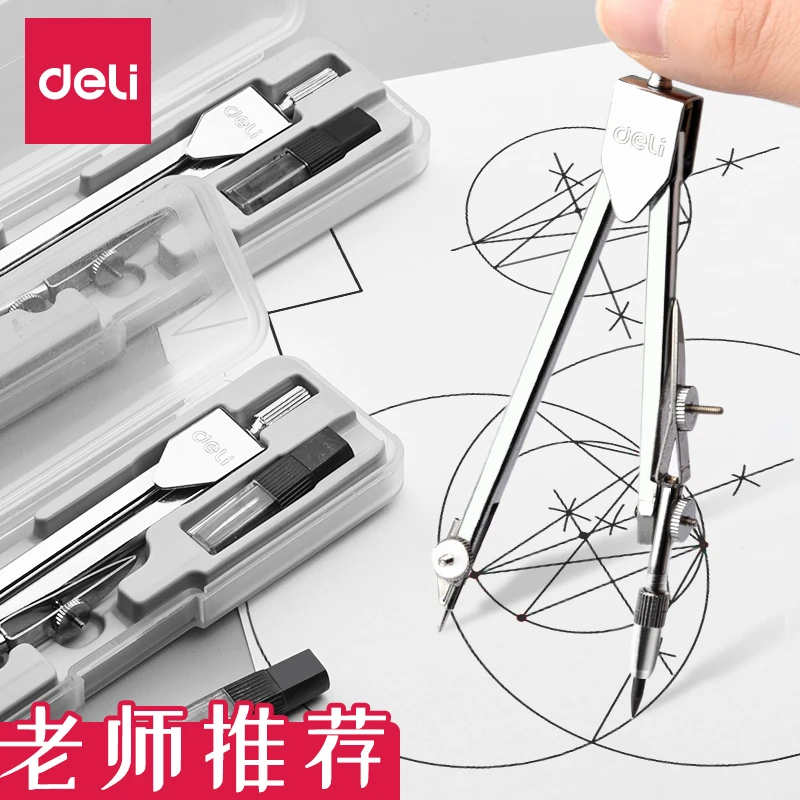 得力金属圆规小学生分规套尺专用工程绘图工具包考试标准尺子作图