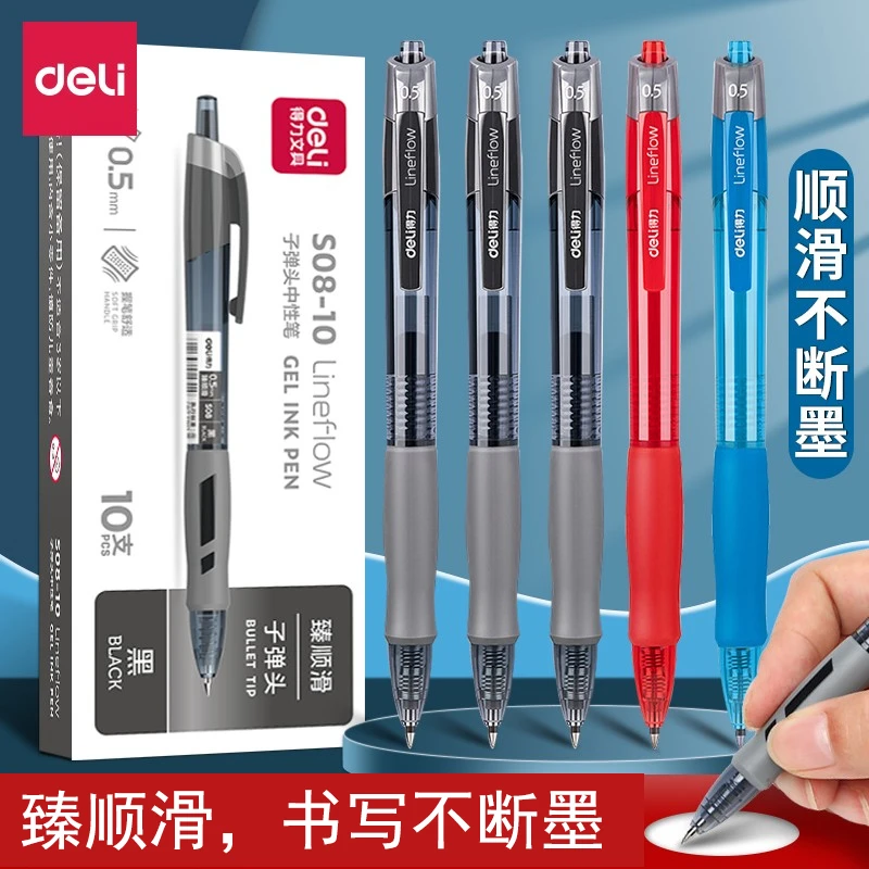 得力S08中性笔按动笔学生专用考试黑笔0.5子弹头红笔碳素黑色速干