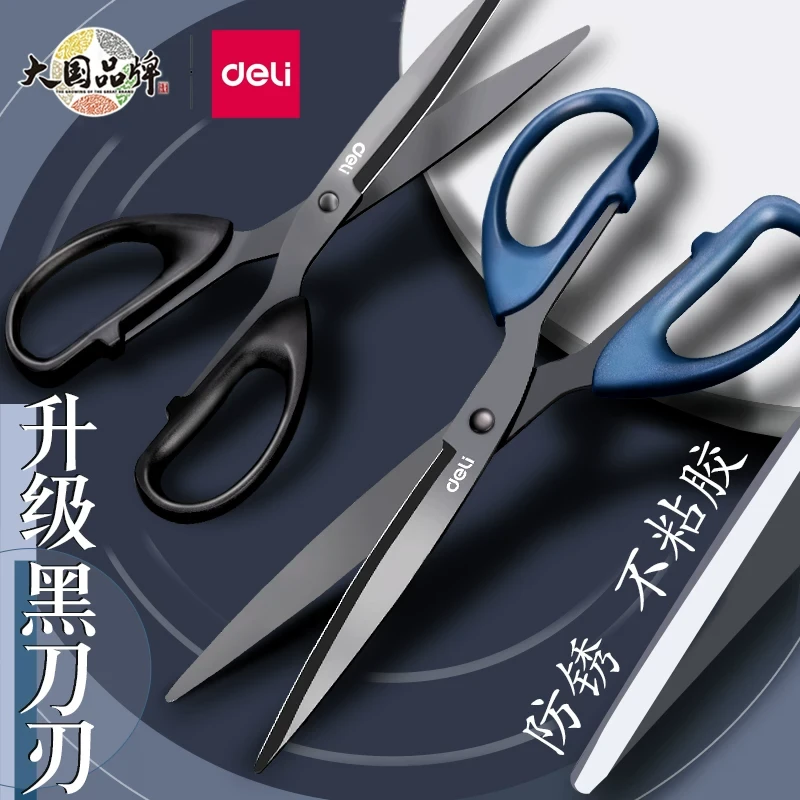 得力黑刃剪刀不锈钢剪子不粘胶剪刀便携美工剪刀不锈钢黑刃工业