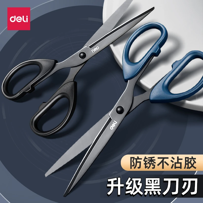 得力黑刃剪刀家用锋利手工剪纸小剪刀精致办公剪文具儿童剪纸专用