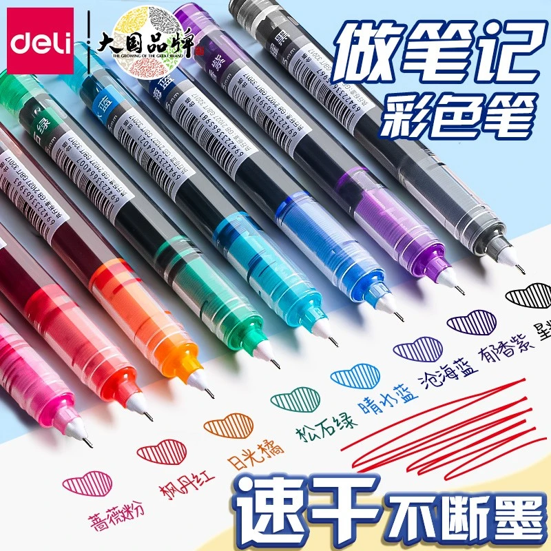 得力彩色中性做笔记手账专用直液式走珠彩笔0.5速干标记重点神器