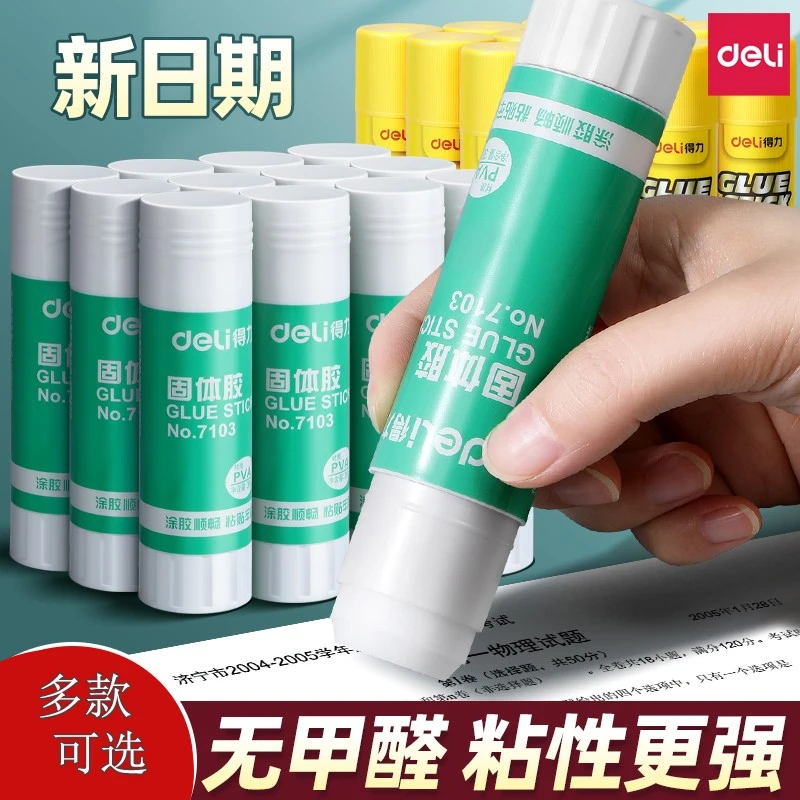 得力胶棒固体胶凭证票据粘胶办公用高粘度儿童学生用diy手工胶棒